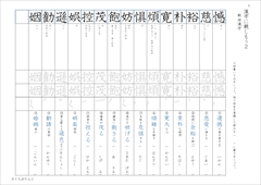 中２漢字　光村図書準拠